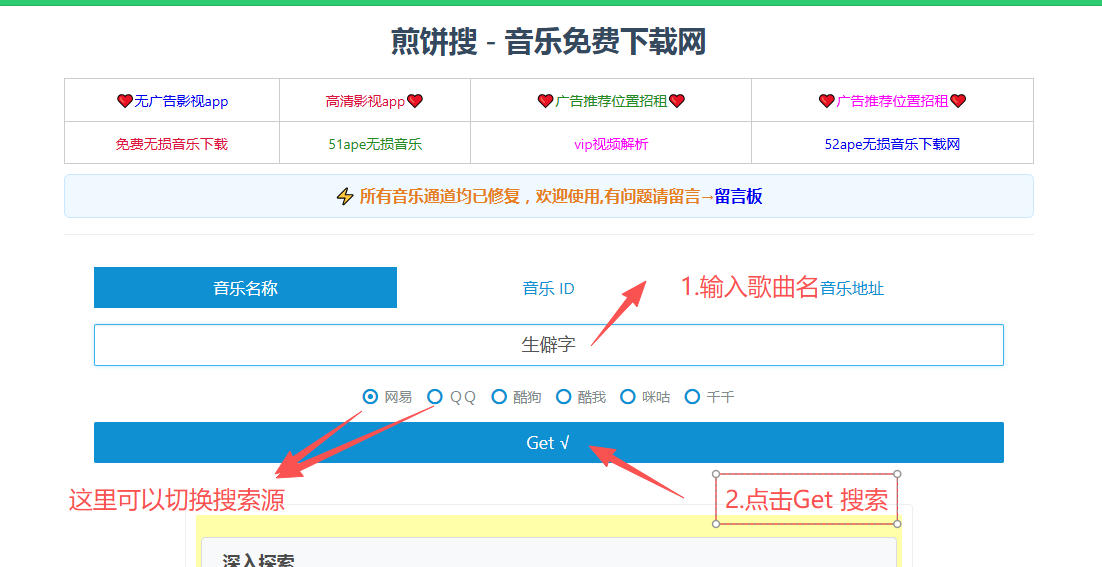 输入歌曲名并点击GET